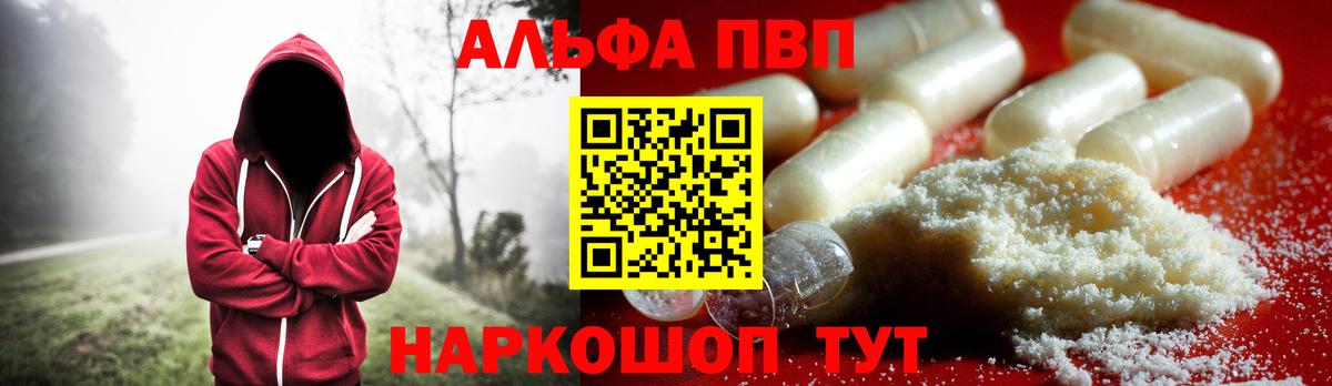 Протвино  Alfa_PVP  A-PVP мука  Alfa_PVP кристаллы  где можно купить   Alpha-PVP крисы CK  Вход с VPN 