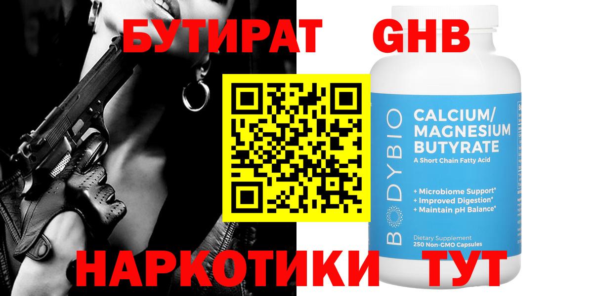 БУТИРАТ  БУТИРАТ 99%  Вход с VPN  Протвино 