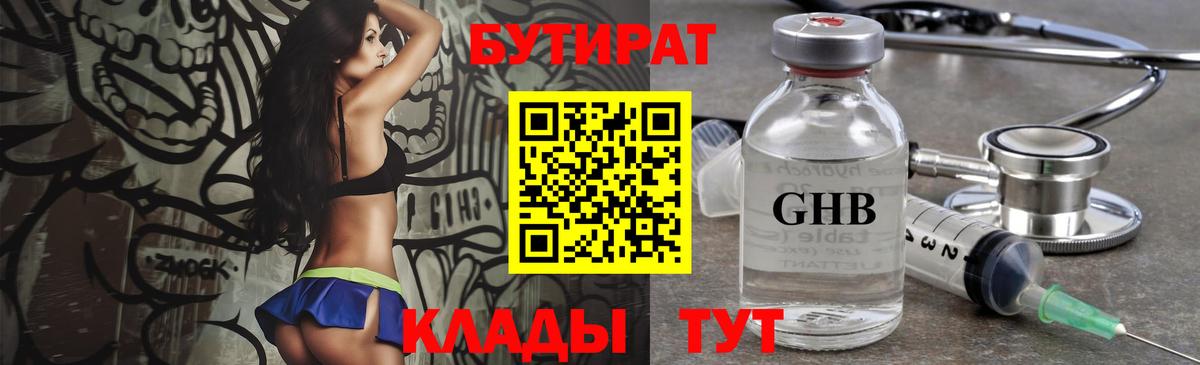Бутират вода Протвино