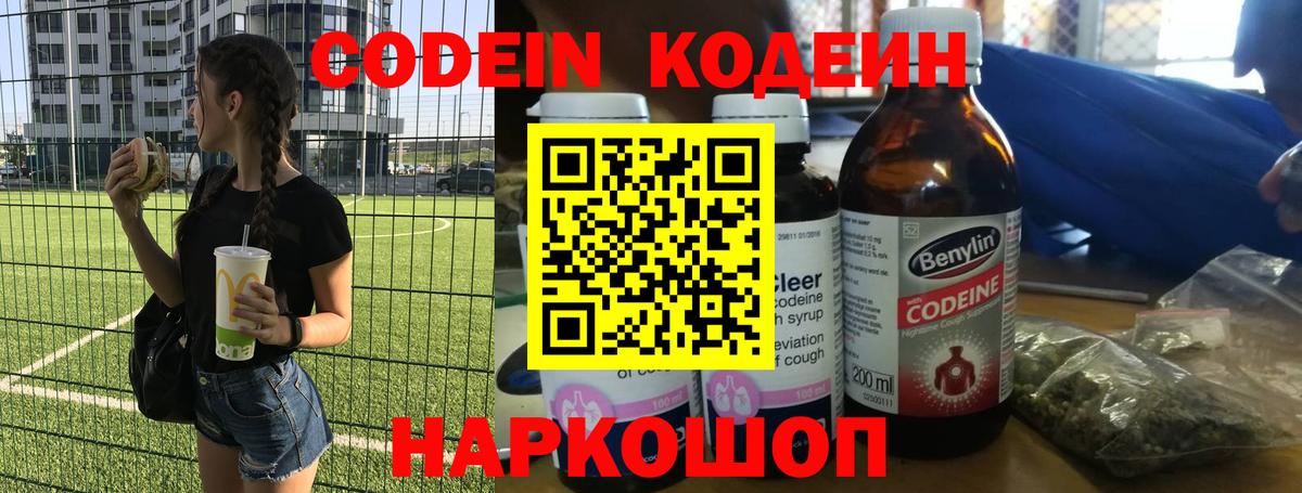 Протвино  Codein Purple Drank  Вход с VPN  Кодеин Purple Drank 