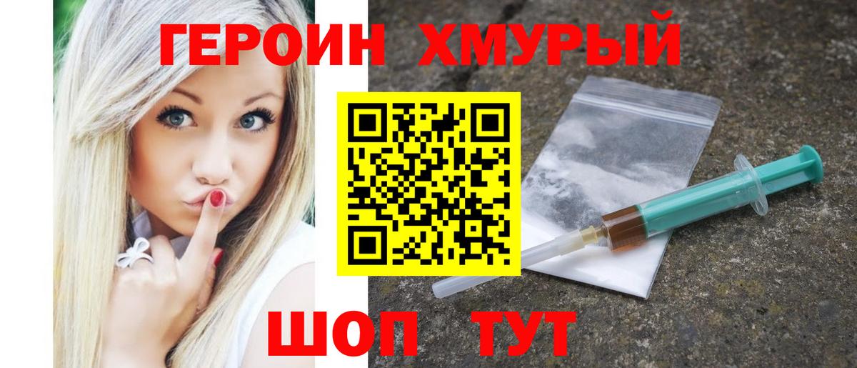 ГЕРОИН Heroin Протвино